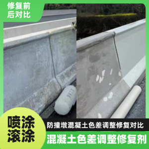平罗工程人必看！混凝土色差“面子难题”，一招修复不返工